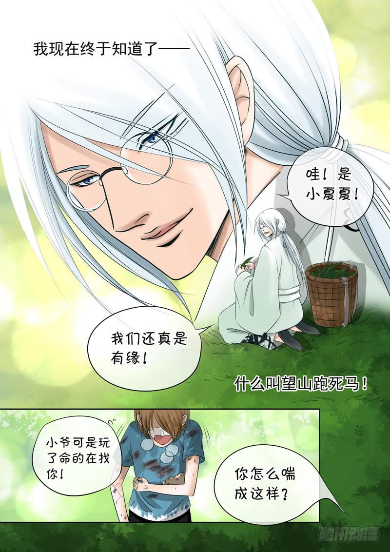 《妖山列传》41 肉丸1 第11页
