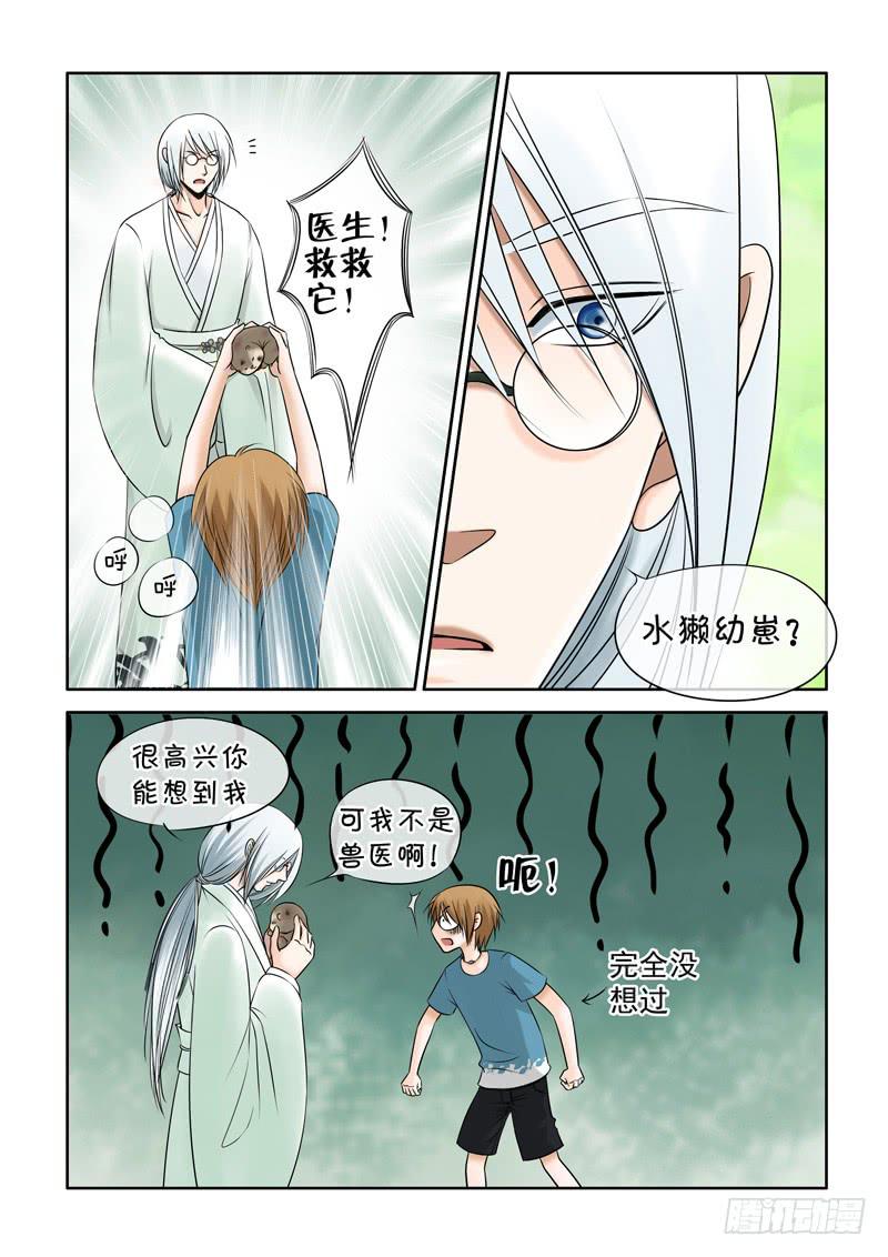 《妖山列传》41 肉丸1 第12页