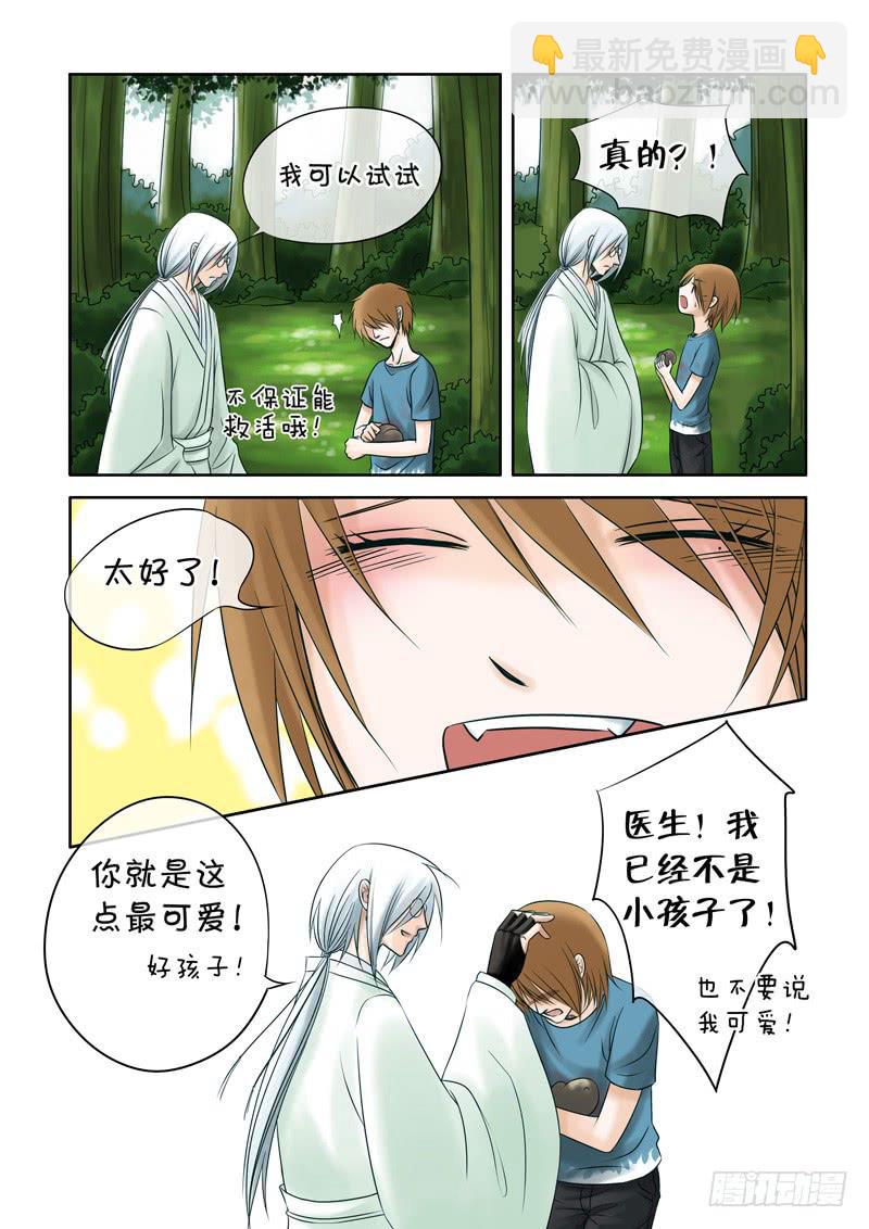 《妖山列传》41 肉丸1 第14页