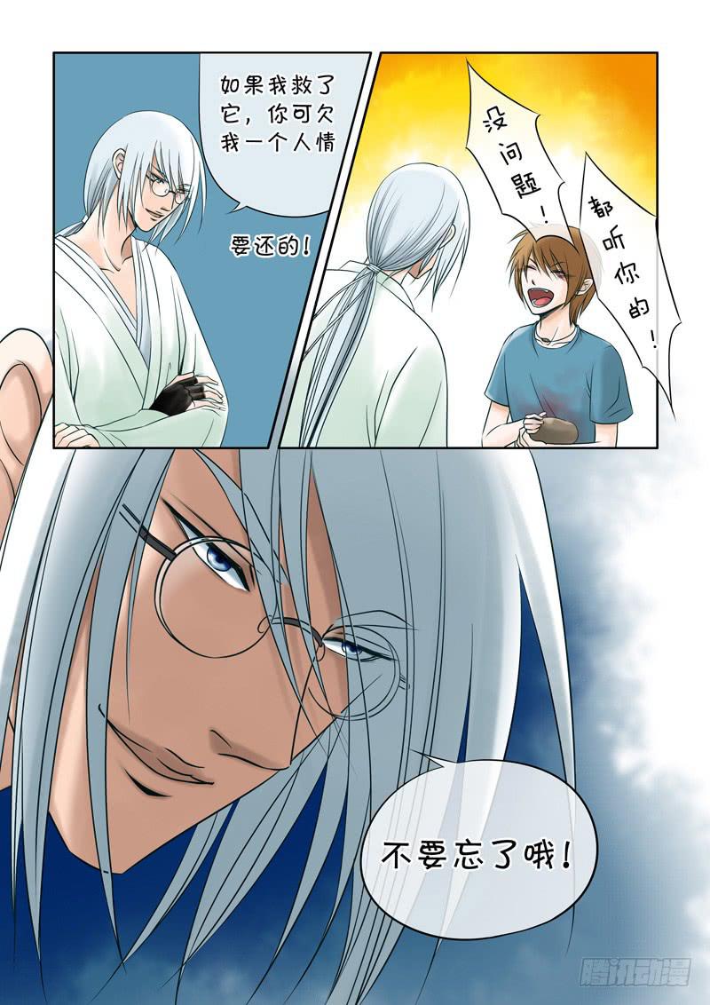 《妖山列传》41 肉丸1 第15页