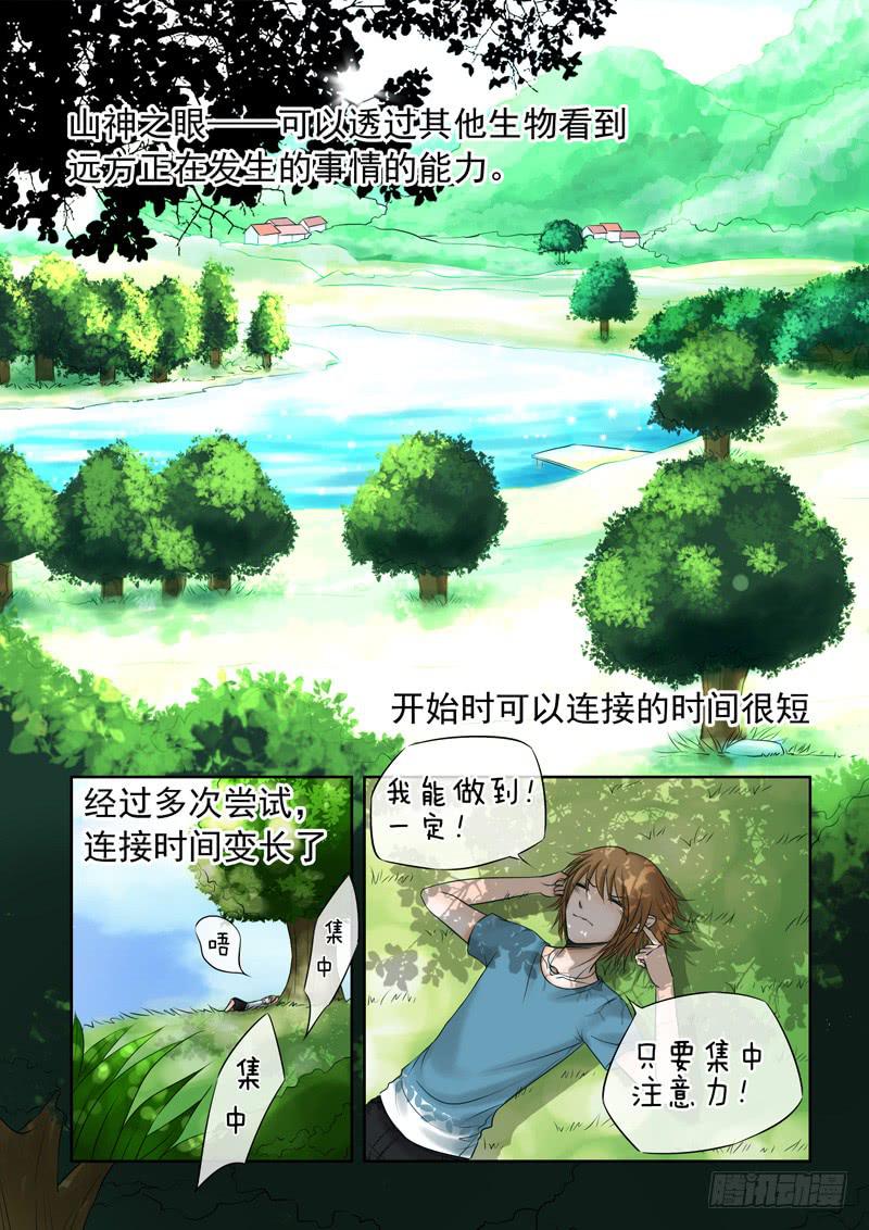 《妖山列传》41 肉丸1 第3页