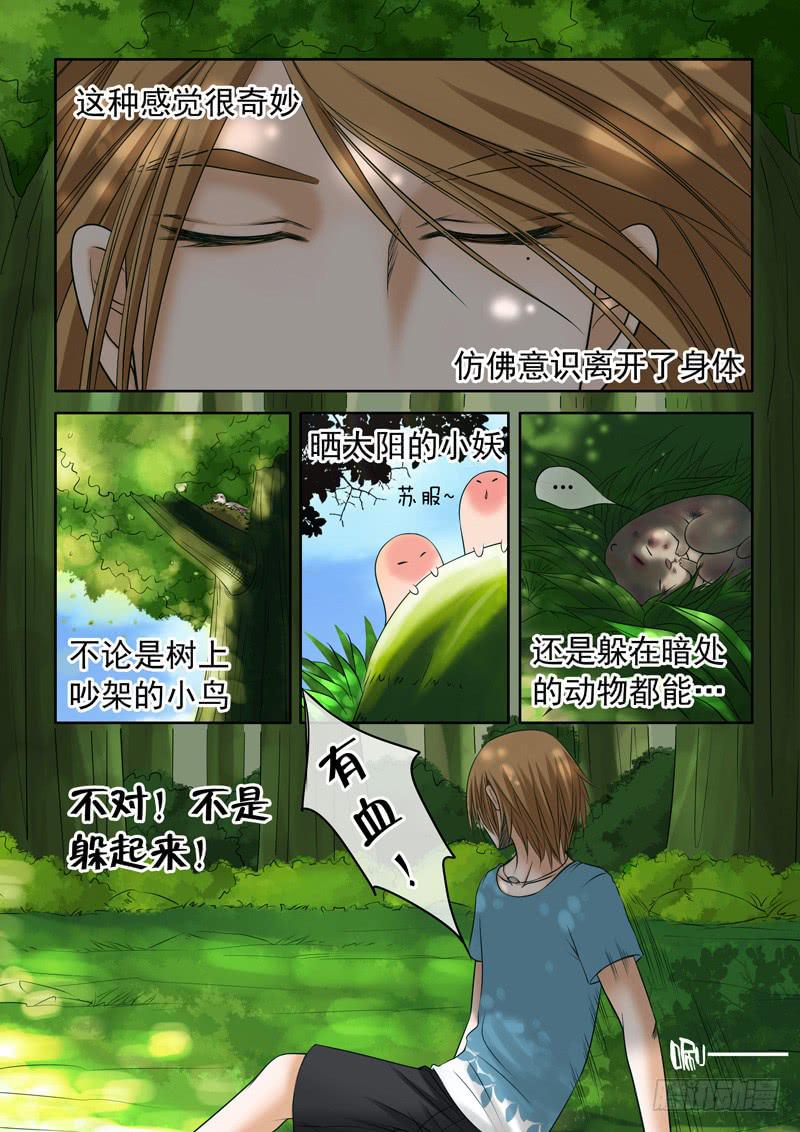 《妖山列传》41 肉丸1 第4页