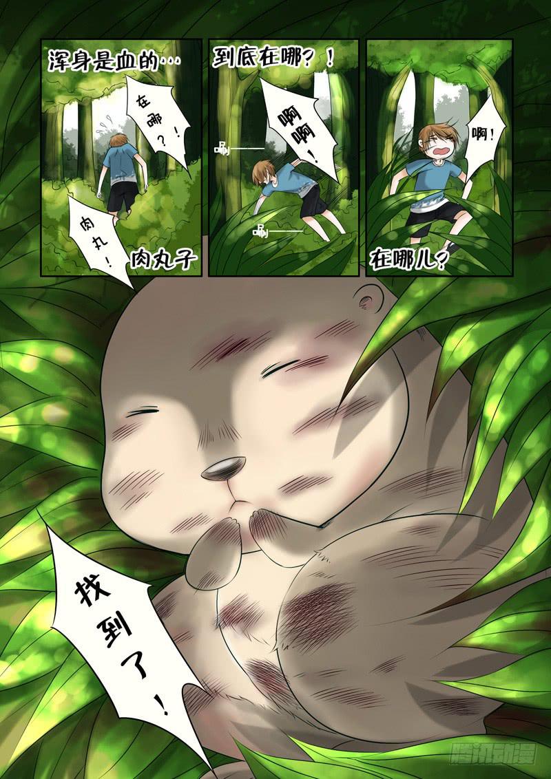 《妖山列传》41 肉丸1 第5页
