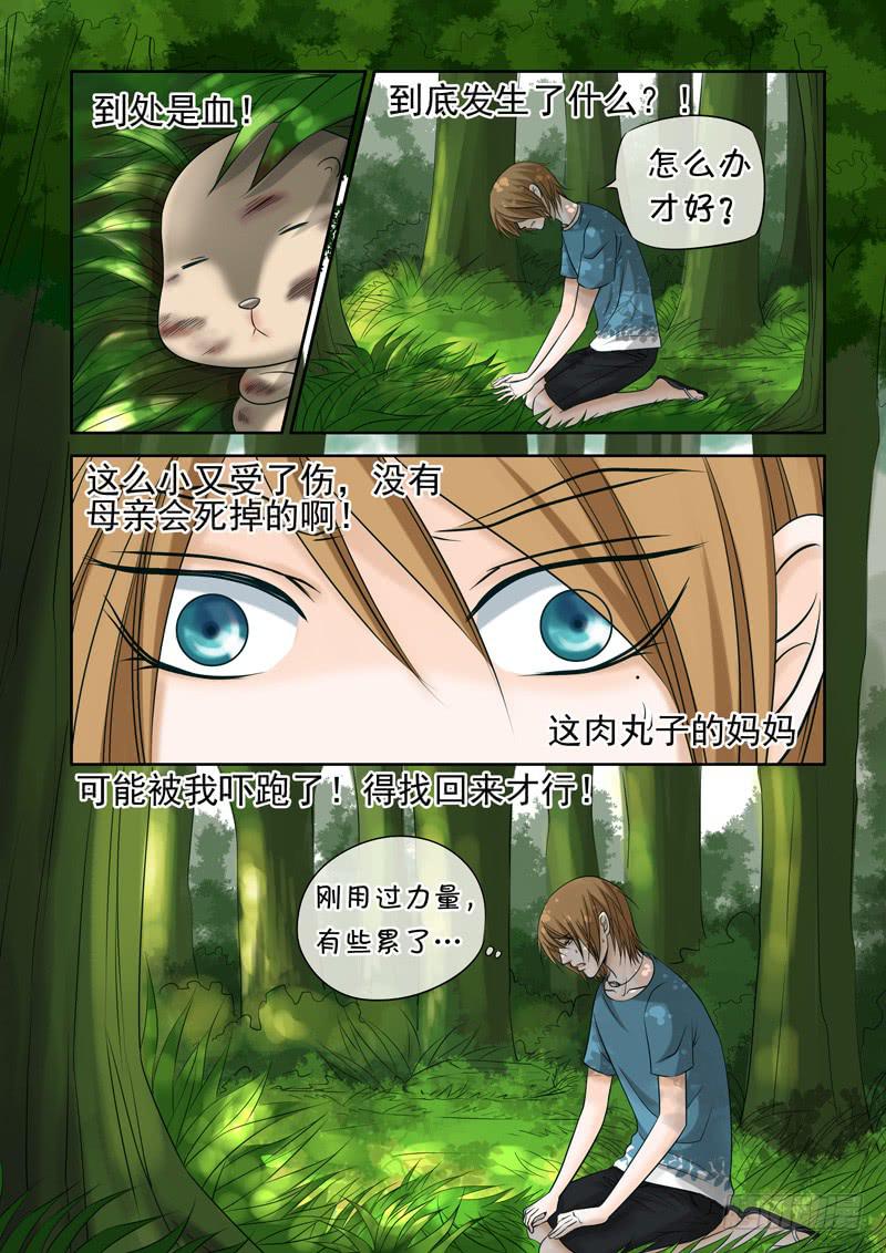 《妖山列传》41 肉丸1 第6页