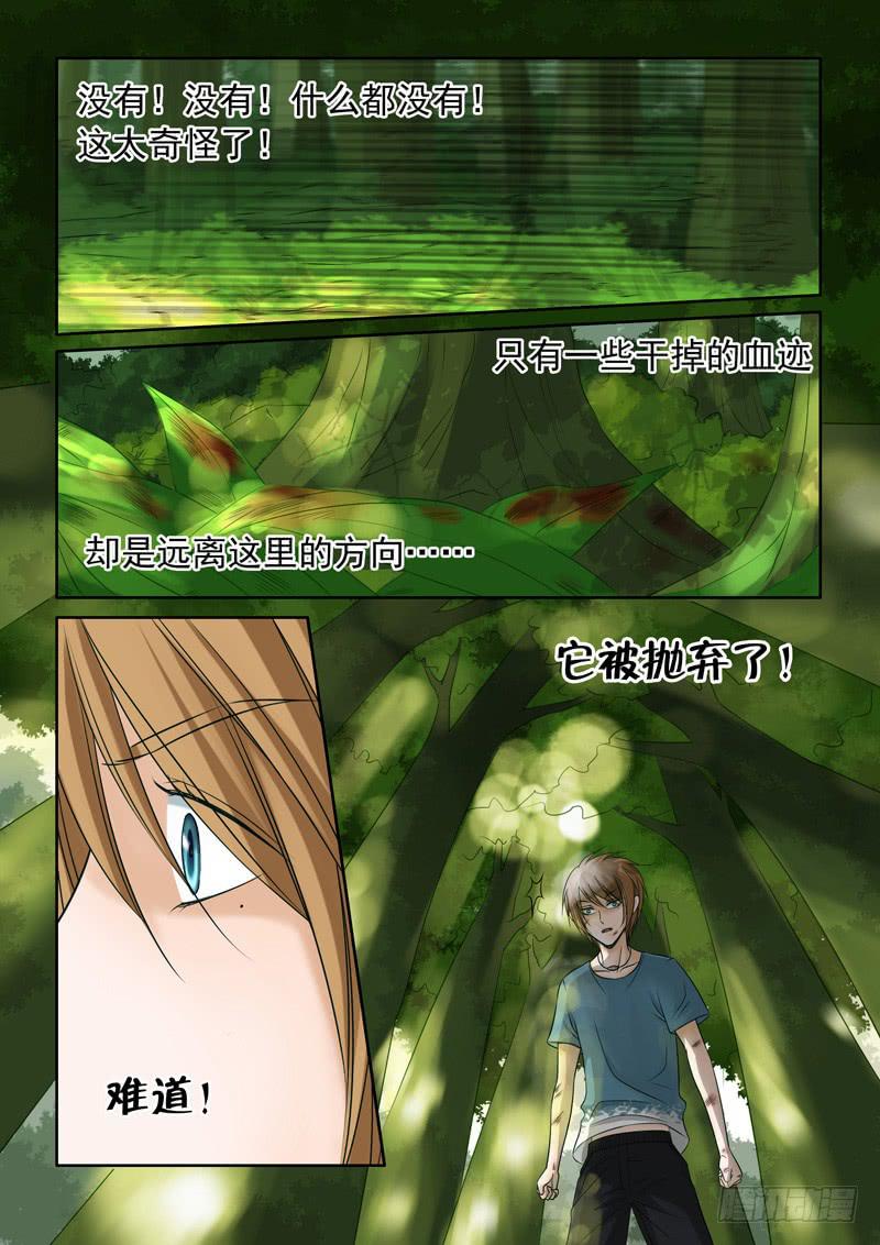 《妖山列传》41 肉丸1 第7页