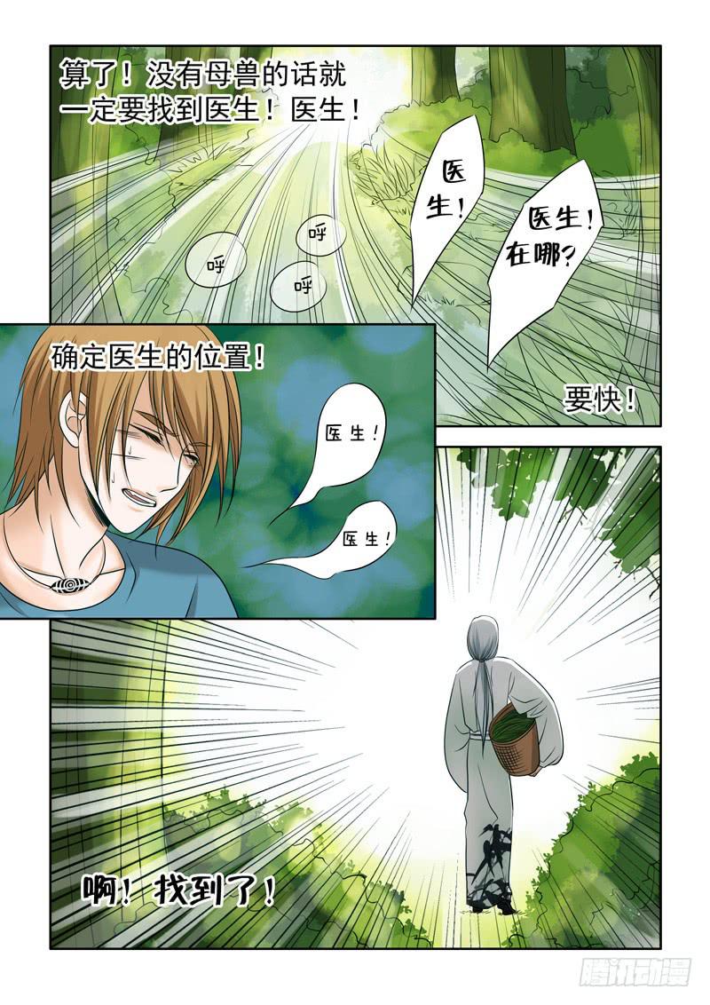 《妖山列传》41 肉丸1 第8页