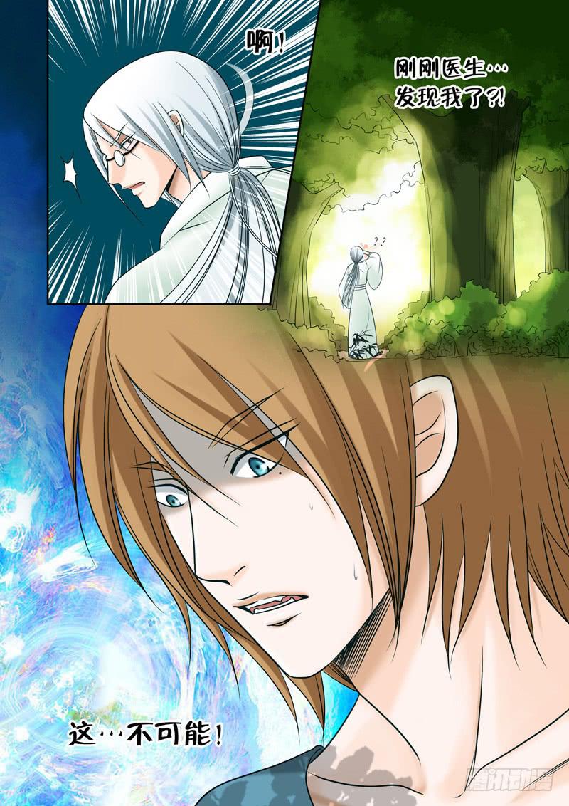 《妖山列传》41 肉丸1 第9页