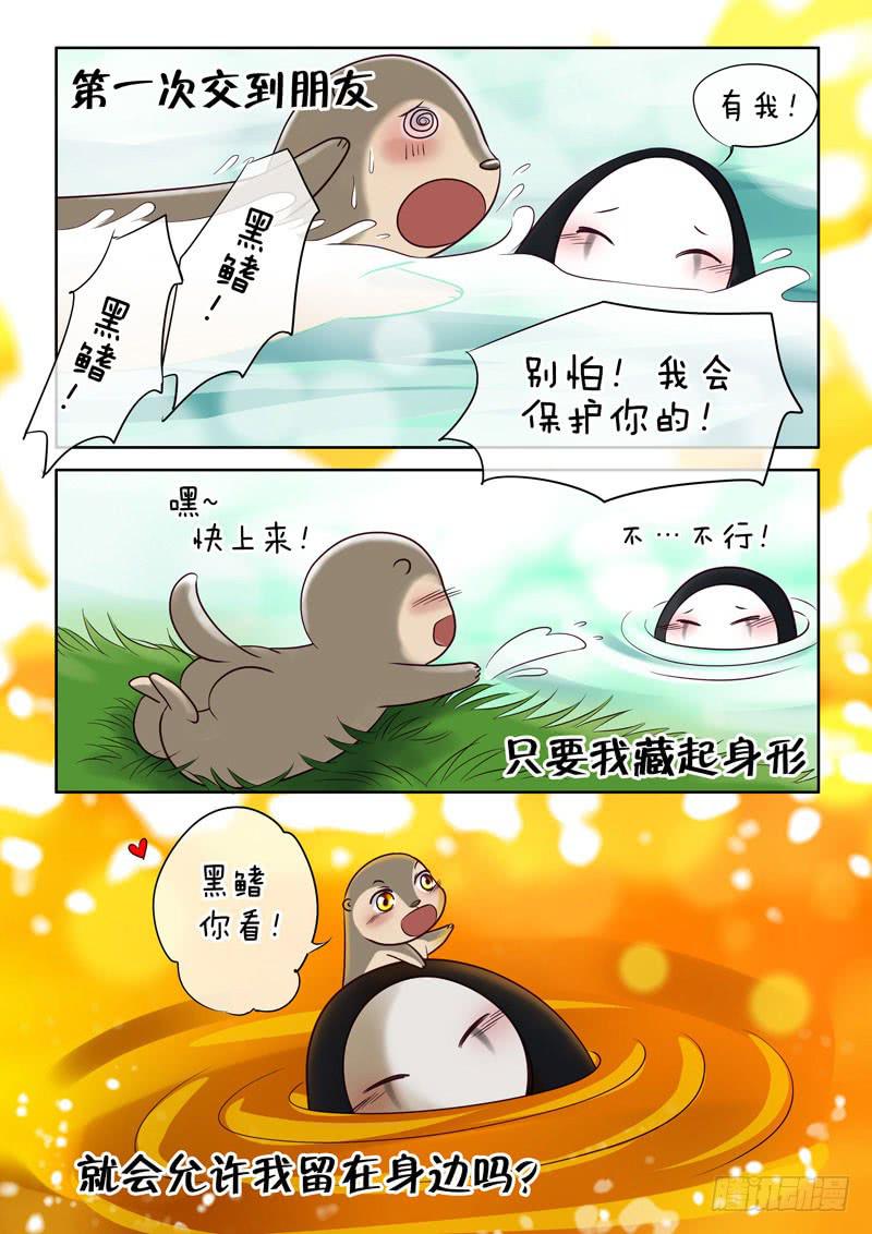 《妖山列传》45 肉丸5 第10页