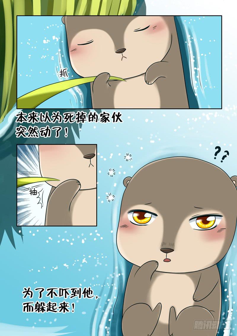 《妖山列传》45 肉丸5 第2页