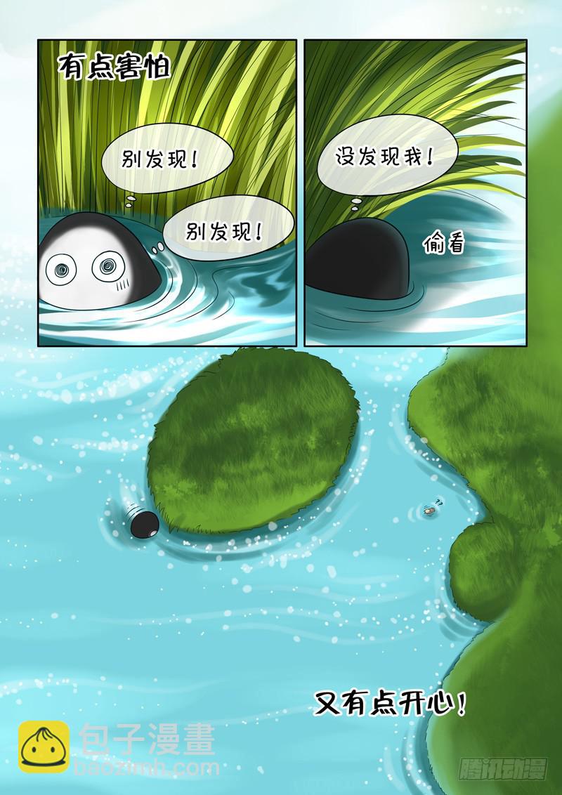 《妖山列传》45 肉丸5 第3页