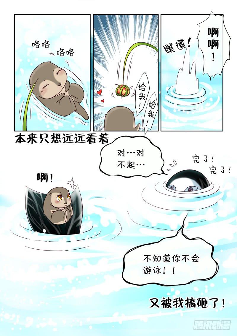 《妖山列传》45 肉丸5 第5页