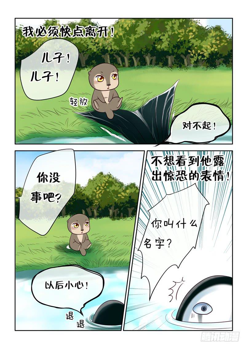 《妖山列传》45 肉丸5 第6页