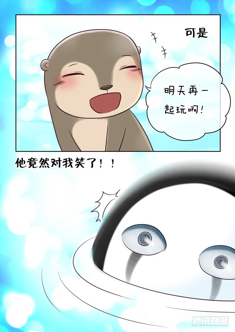 《妖山列传》45 肉丸5 第7页