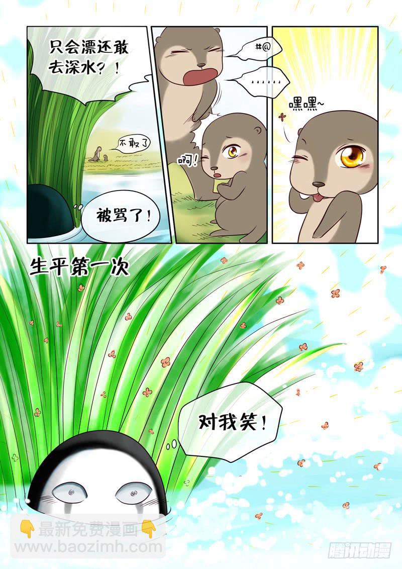 《妖山列传》45 肉丸5 第8页