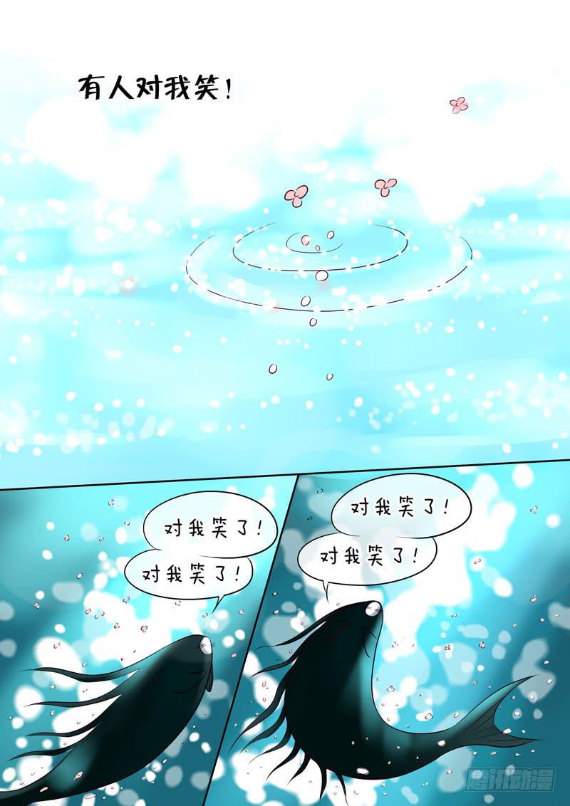 《妖山列传》45 肉丸5 第9页