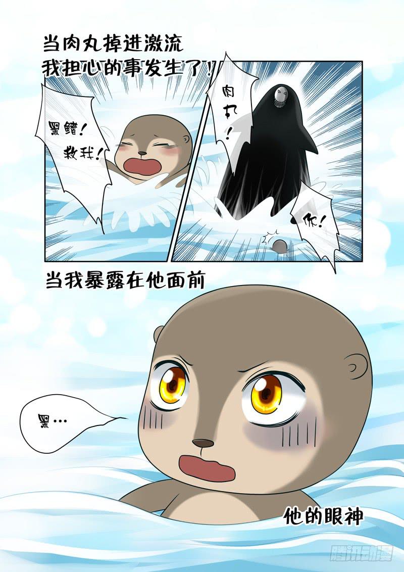 《妖山列传》46 肉丸6 第1页