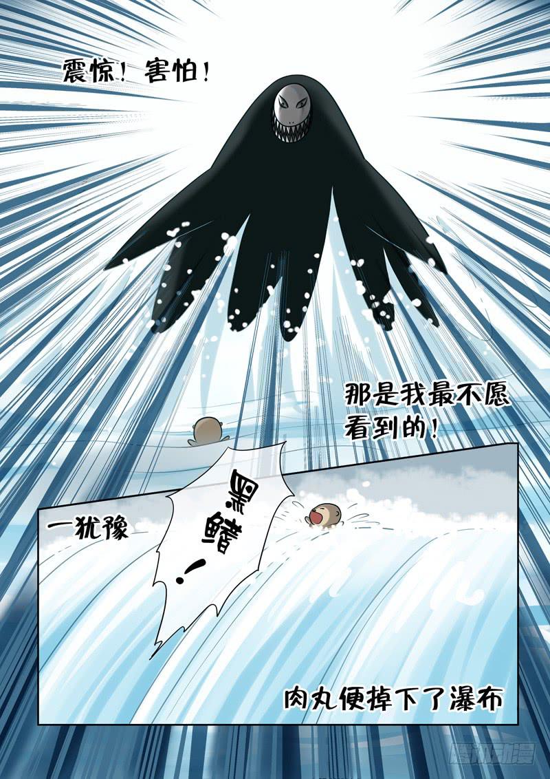 《妖山列传》46 肉丸6 第2页