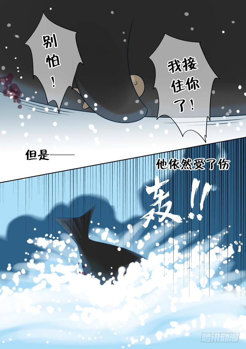 《妖山列传》46 肉丸6 第4页