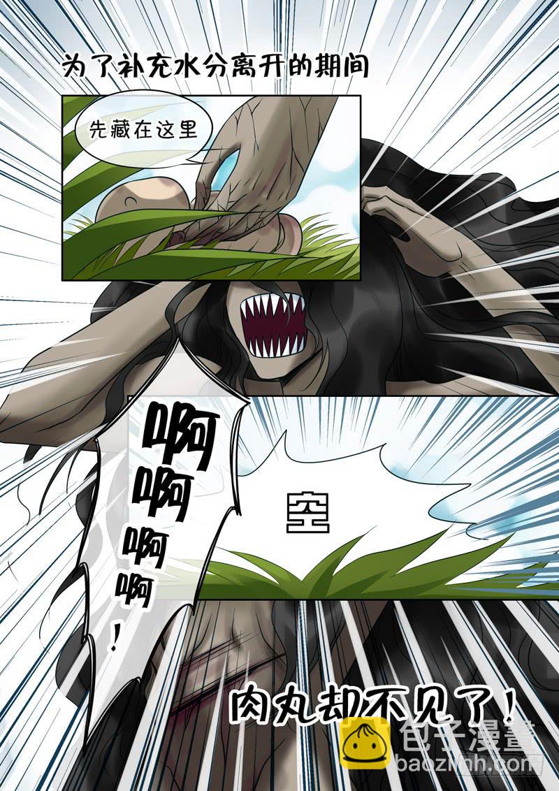 《妖山列传》46 肉丸6 第6页