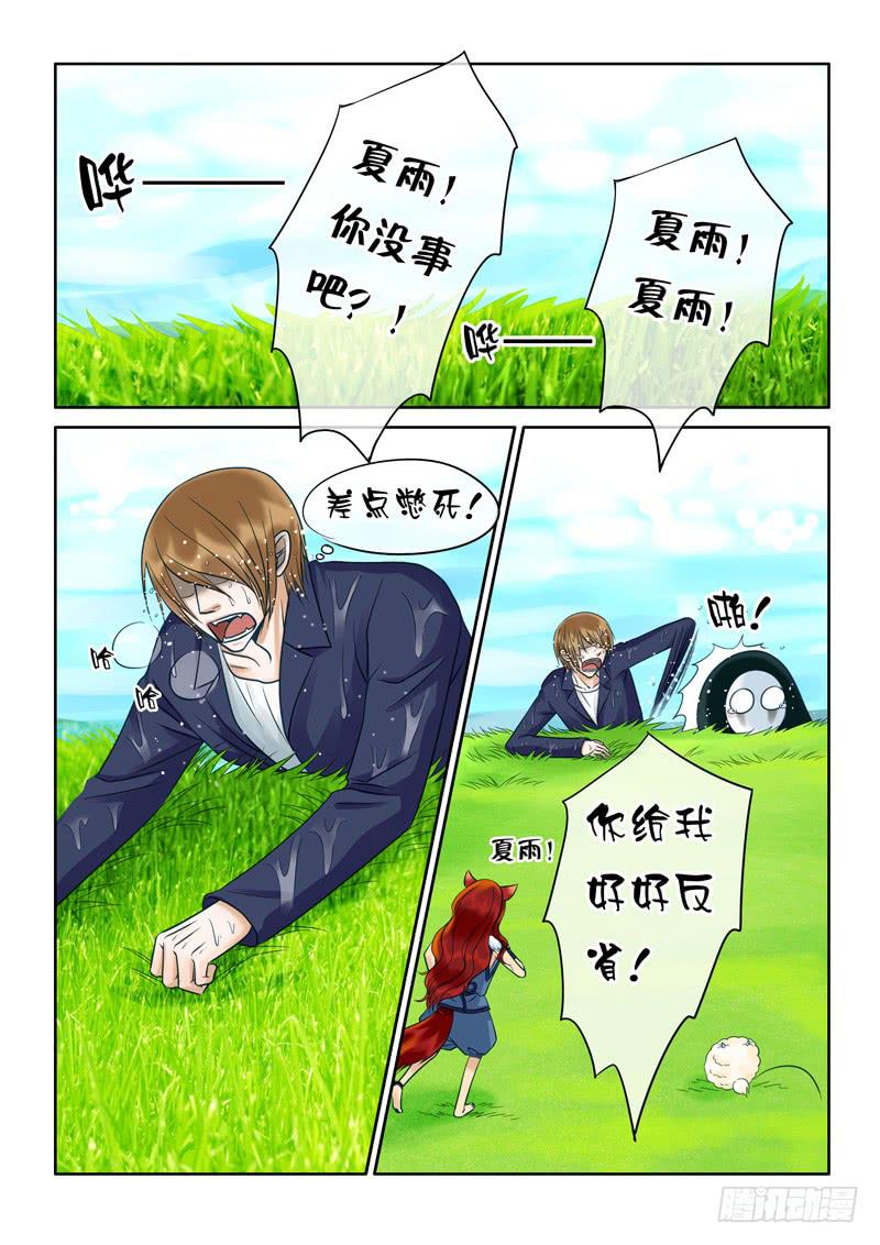 《妖山列传》47 肉丸7 第1页