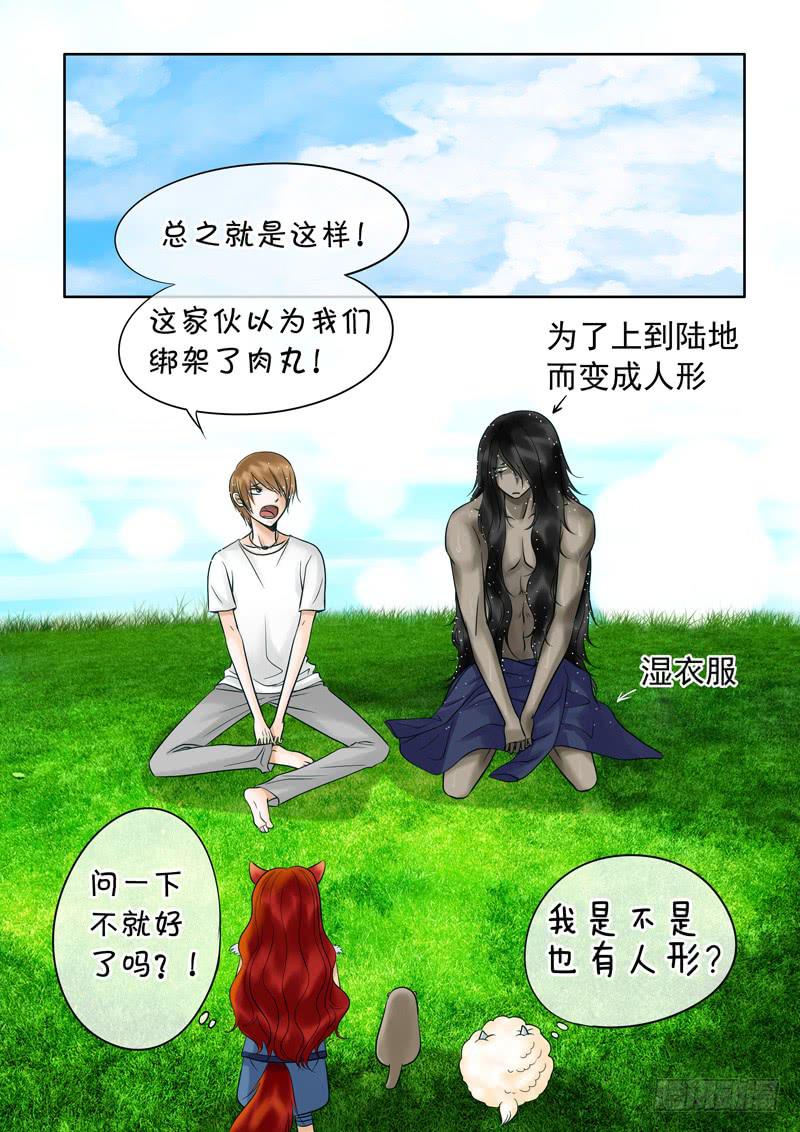《妖山列传》47 肉丸7 第2页