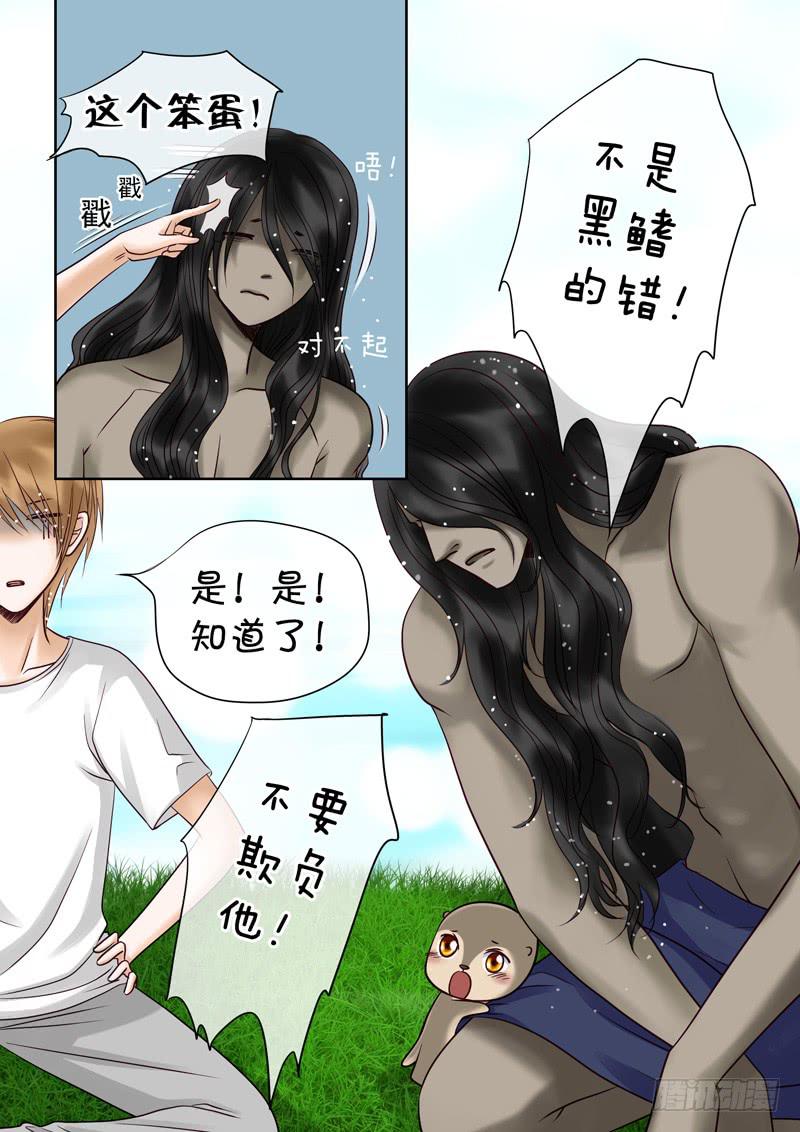 《妖山列传》47 肉丸7 第3页