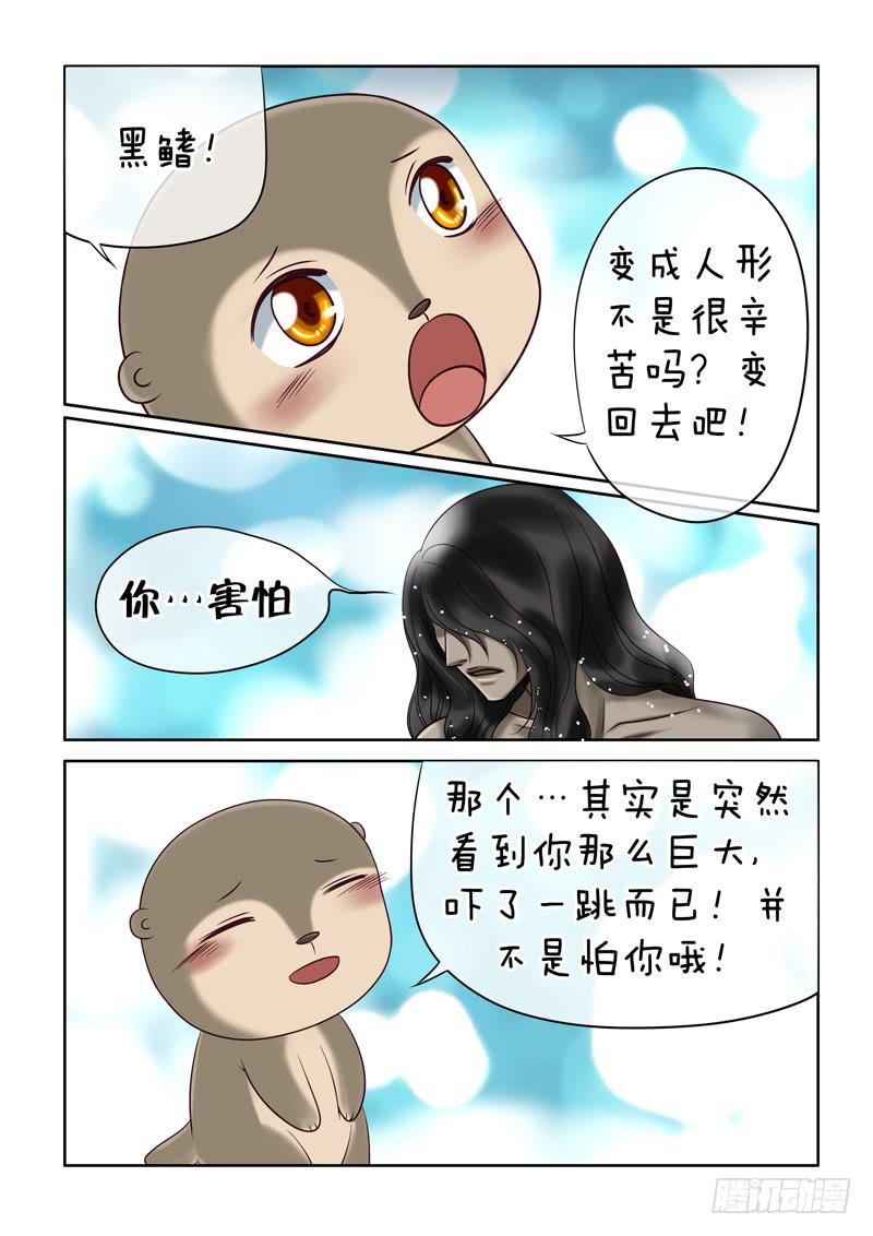 《妖山列传》47 肉丸7 第5页