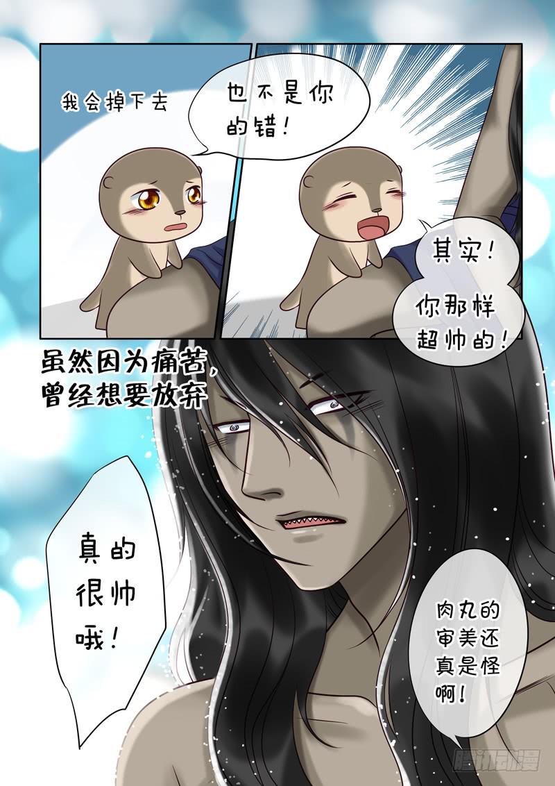《妖山列传》47 肉丸7 第6页
