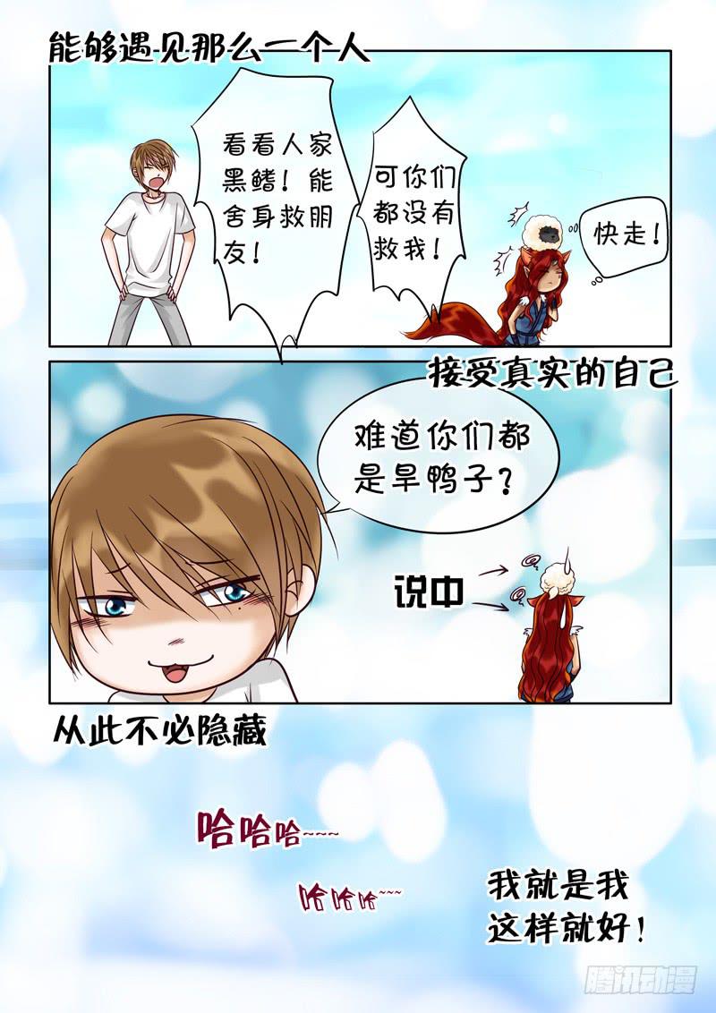 《妖山列传》47 肉丸7 第8页