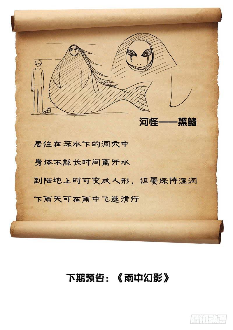 《妖山列传》47 肉丸7 第9页
