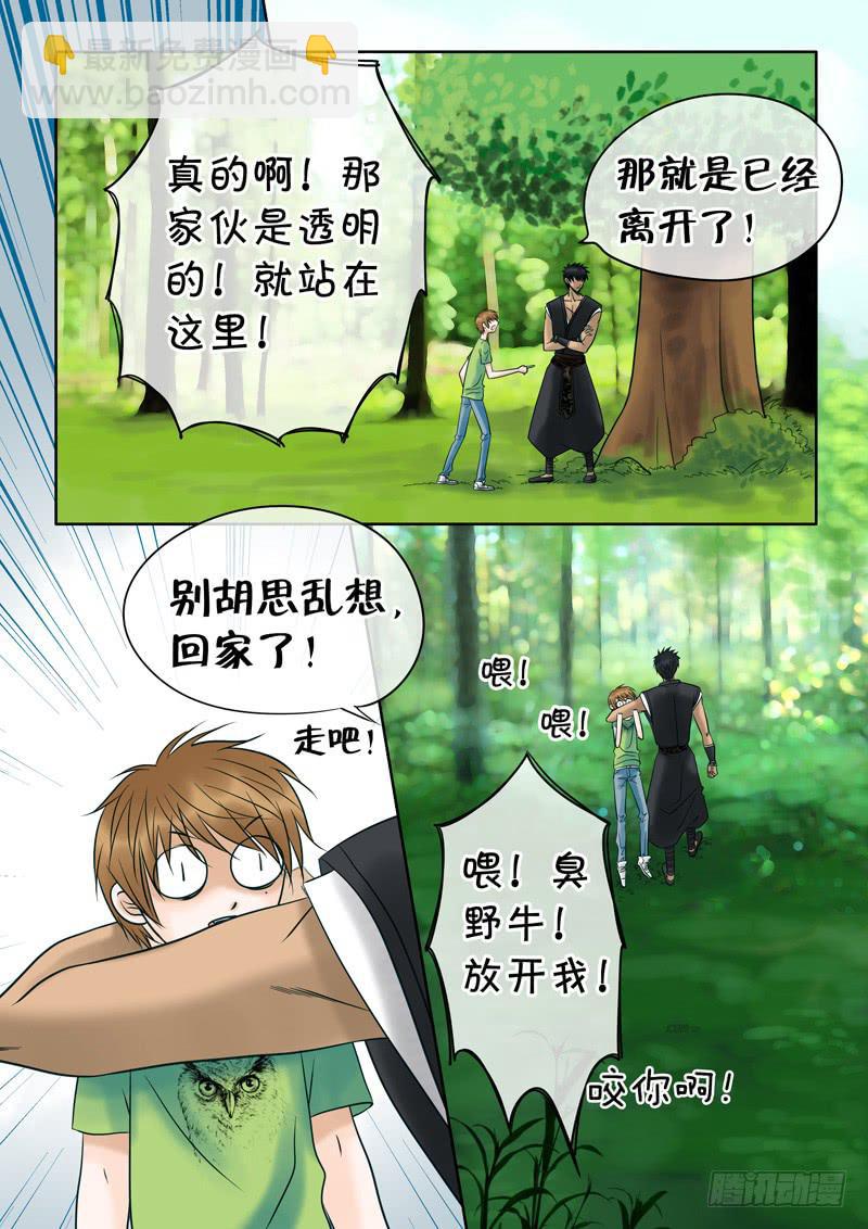 《妖山列传》48 雨中幻影1 第10页