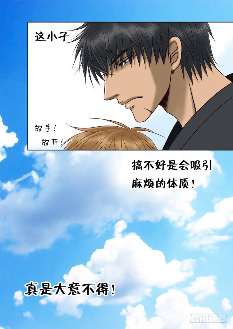 《妖山列传》48 雨中幻影1 第11页