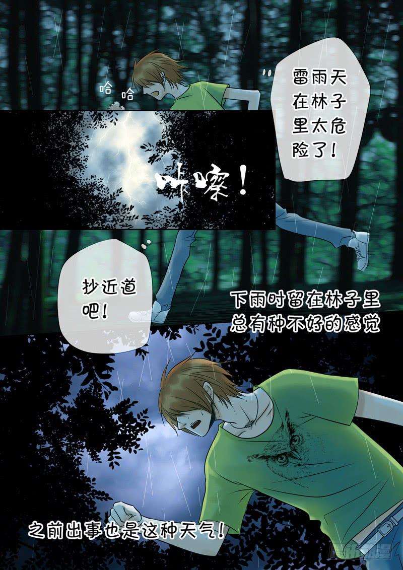 《妖山列传》48 雨中幻影1 第2页