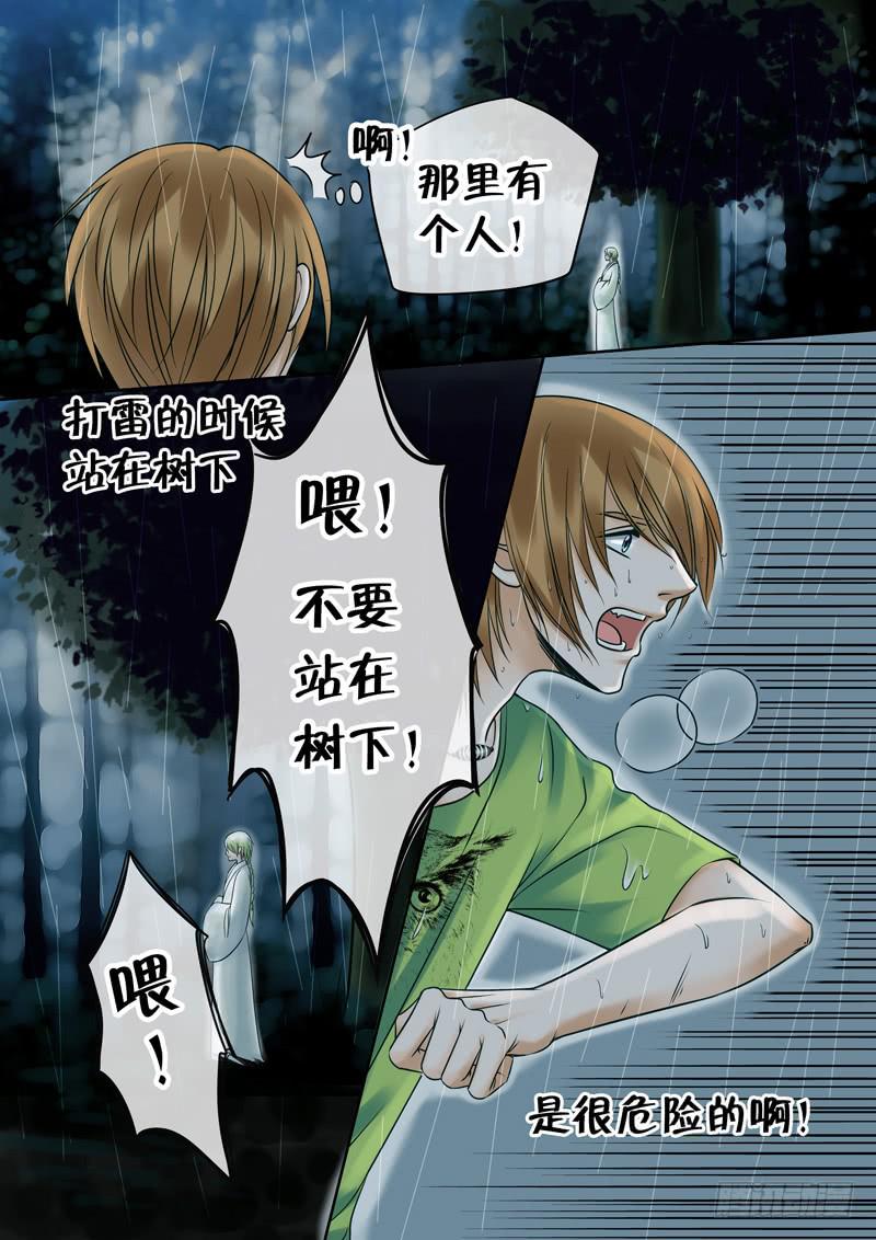 《妖山列传》48 雨中幻影1 第3页