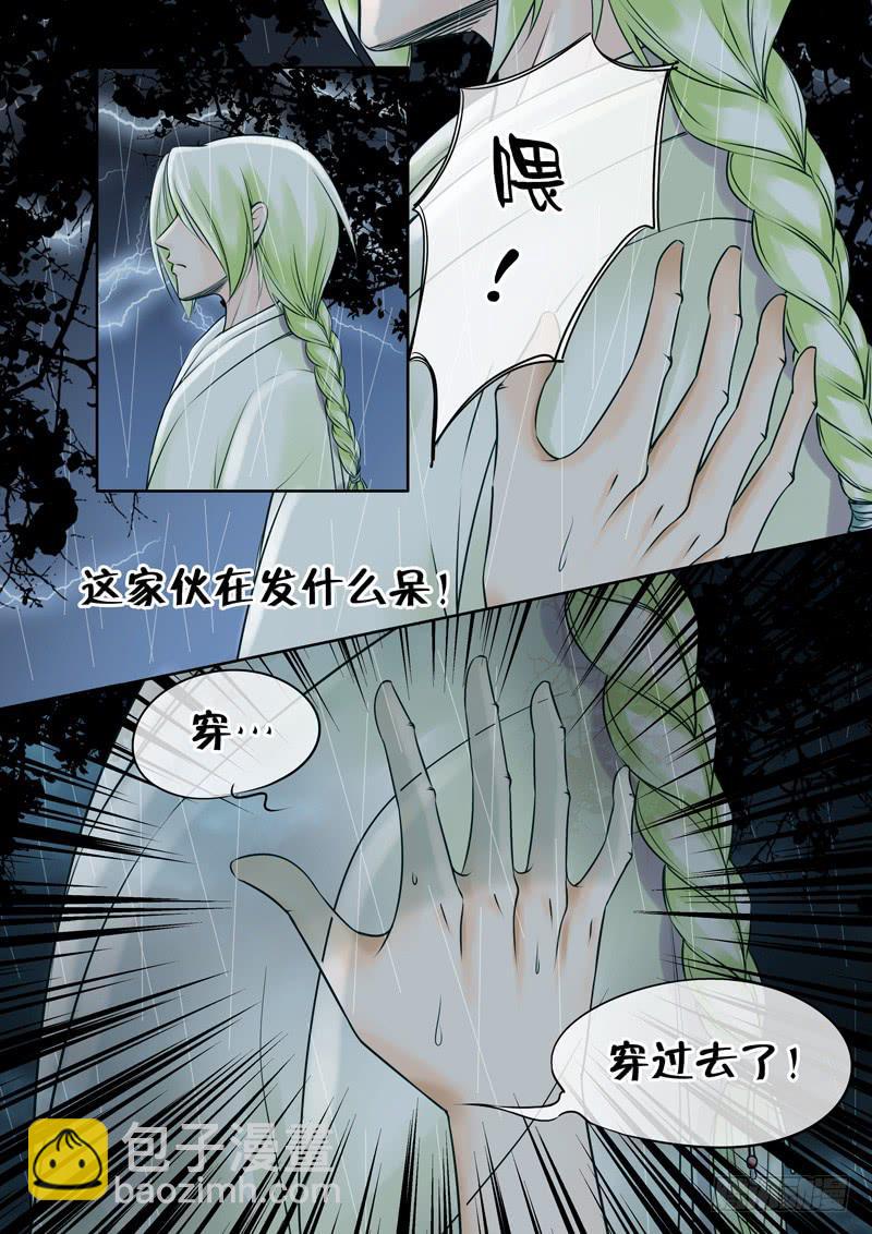 《妖山列传》48 雨中幻影1 第4页