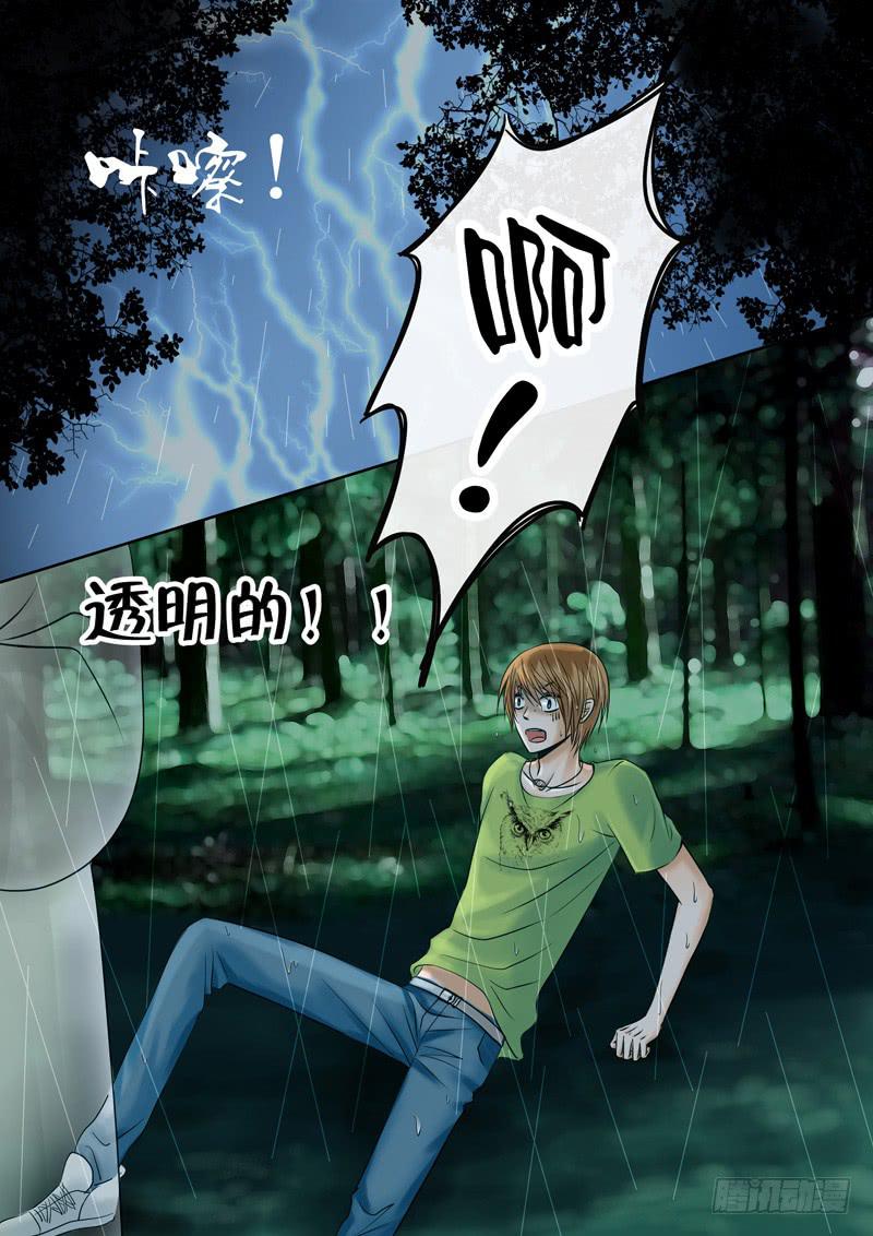 《妖山列传》48 雨中幻影1 第5页
