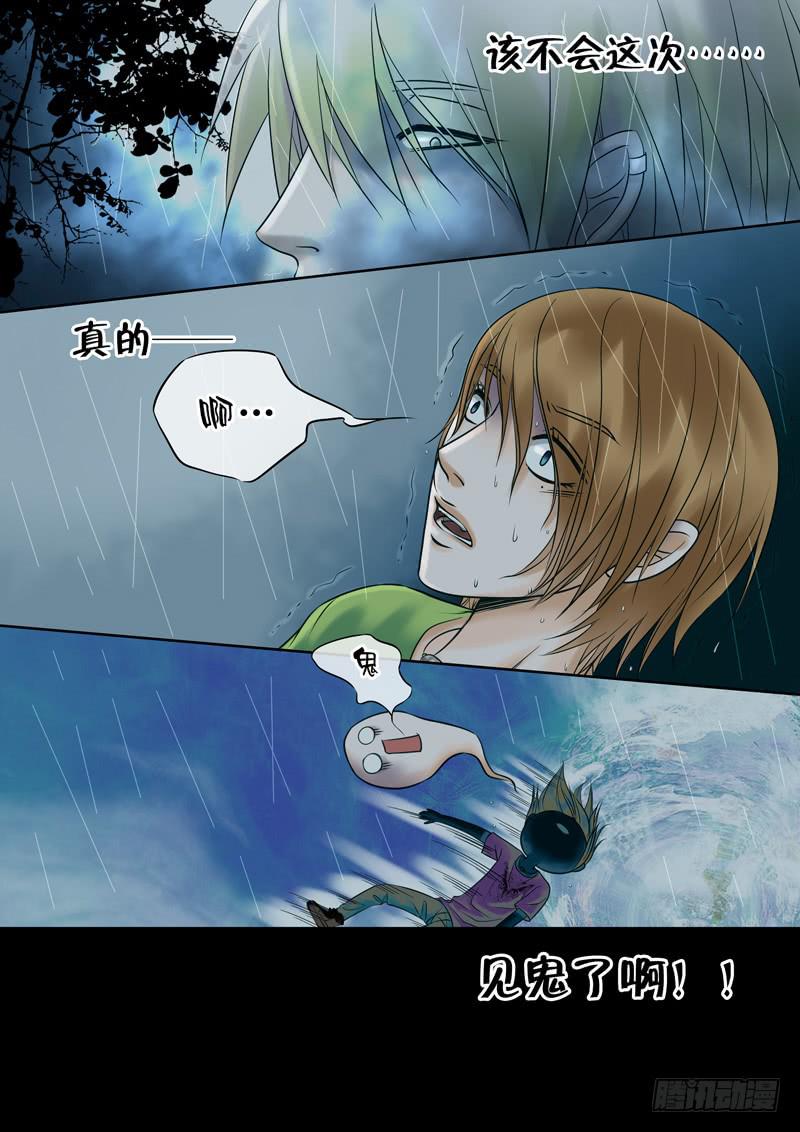 《妖山列传》48 雨中幻影1 第6页