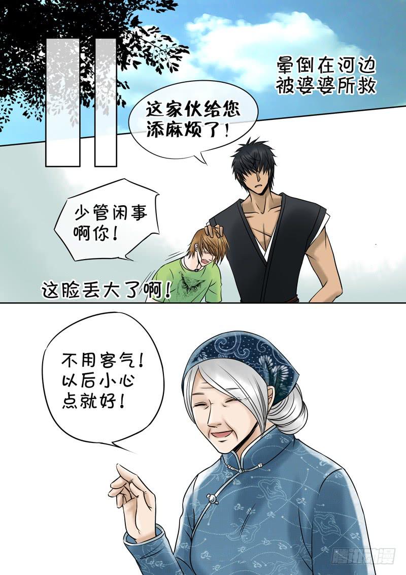 《妖山列传》48 雨中幻影1 第7页