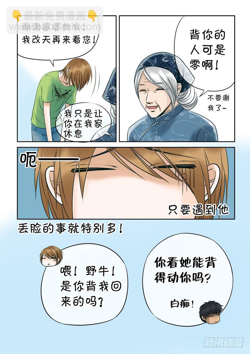 《妖山列传》48 雨中幻影1 第8页