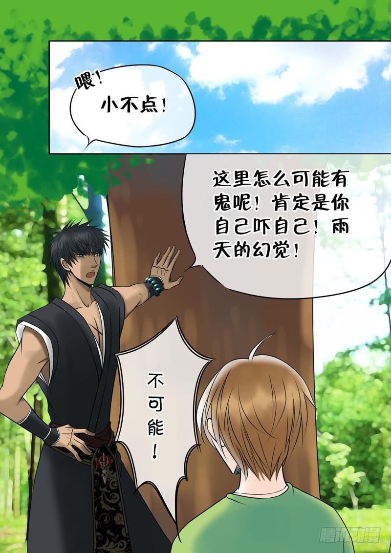 《妖山列传》48 雨中幻影1 第9页