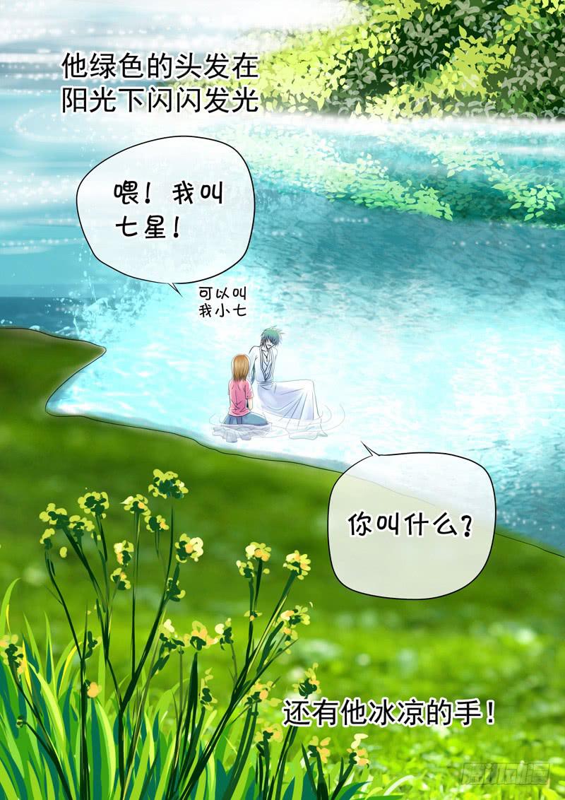 《妖山列传》51 雨中幻影4 第12页
