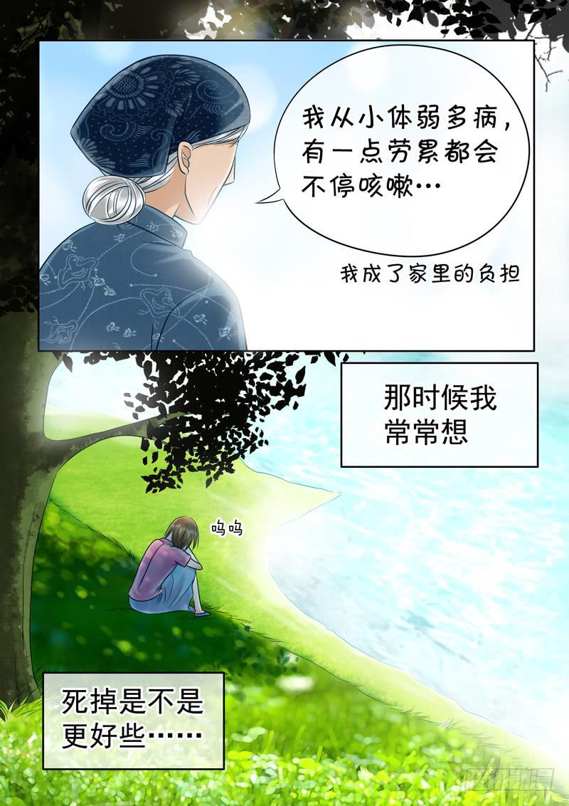 《妖山列传》51 雨中幻影4 第1页