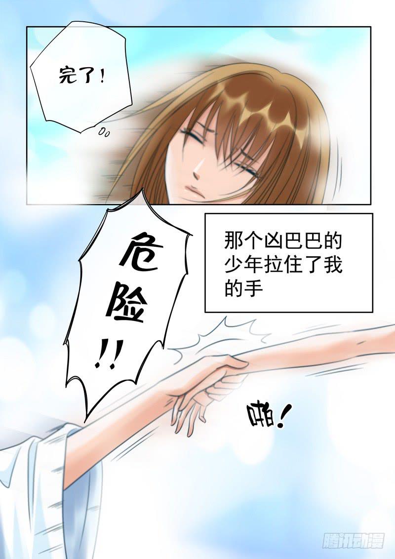 《妖山列传》51 雨中幻影4 第3页