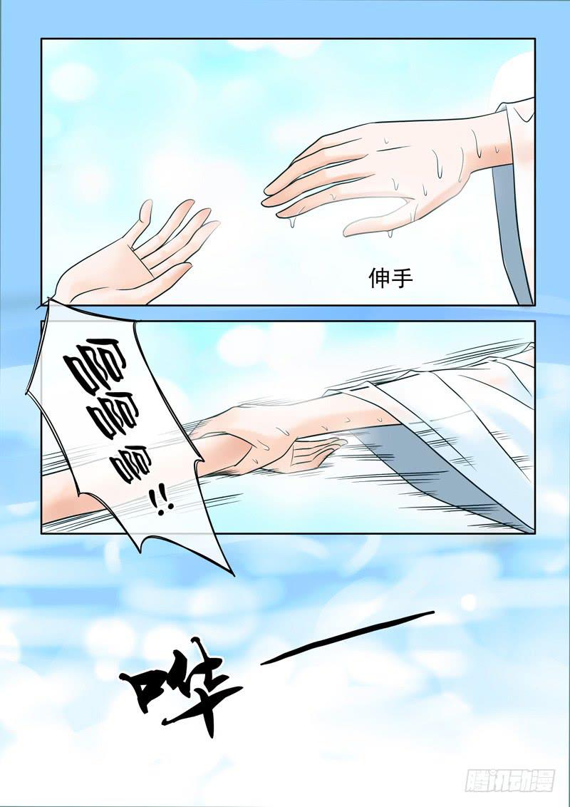《妖山列传》51 雨中幻影4 第8页