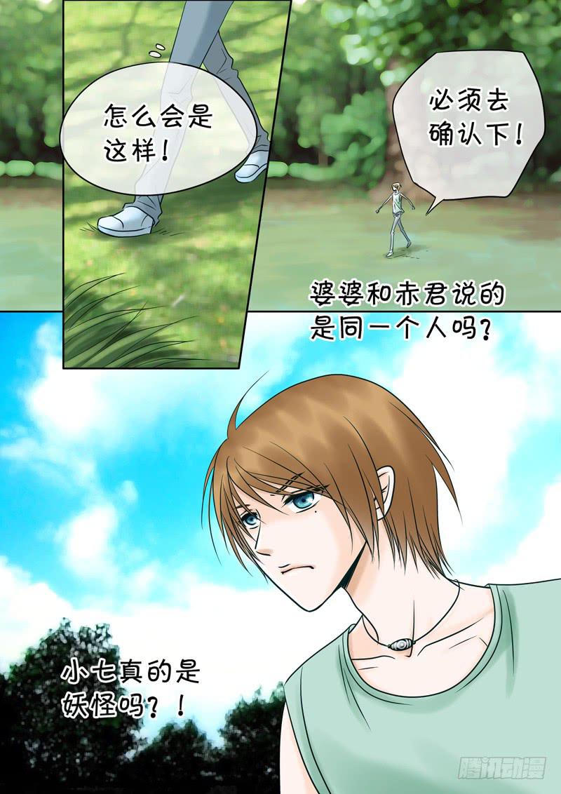 《妖山列传》50 雨中幻影3 第1页