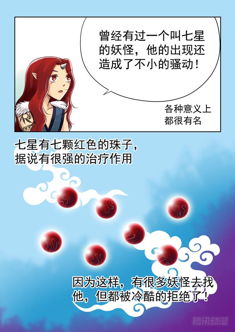 《妖山列传》50 雨中幻影3 第2页