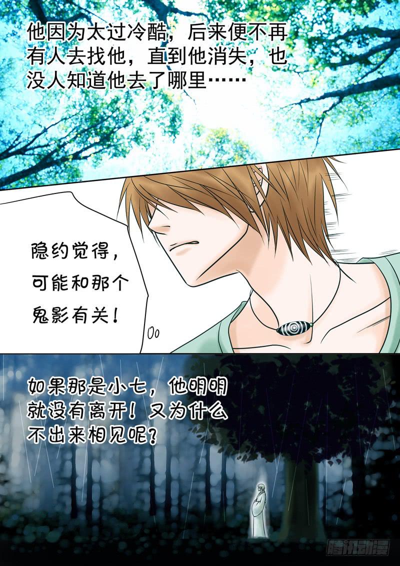 《妖山列传》50 雨中幻影3 第3页