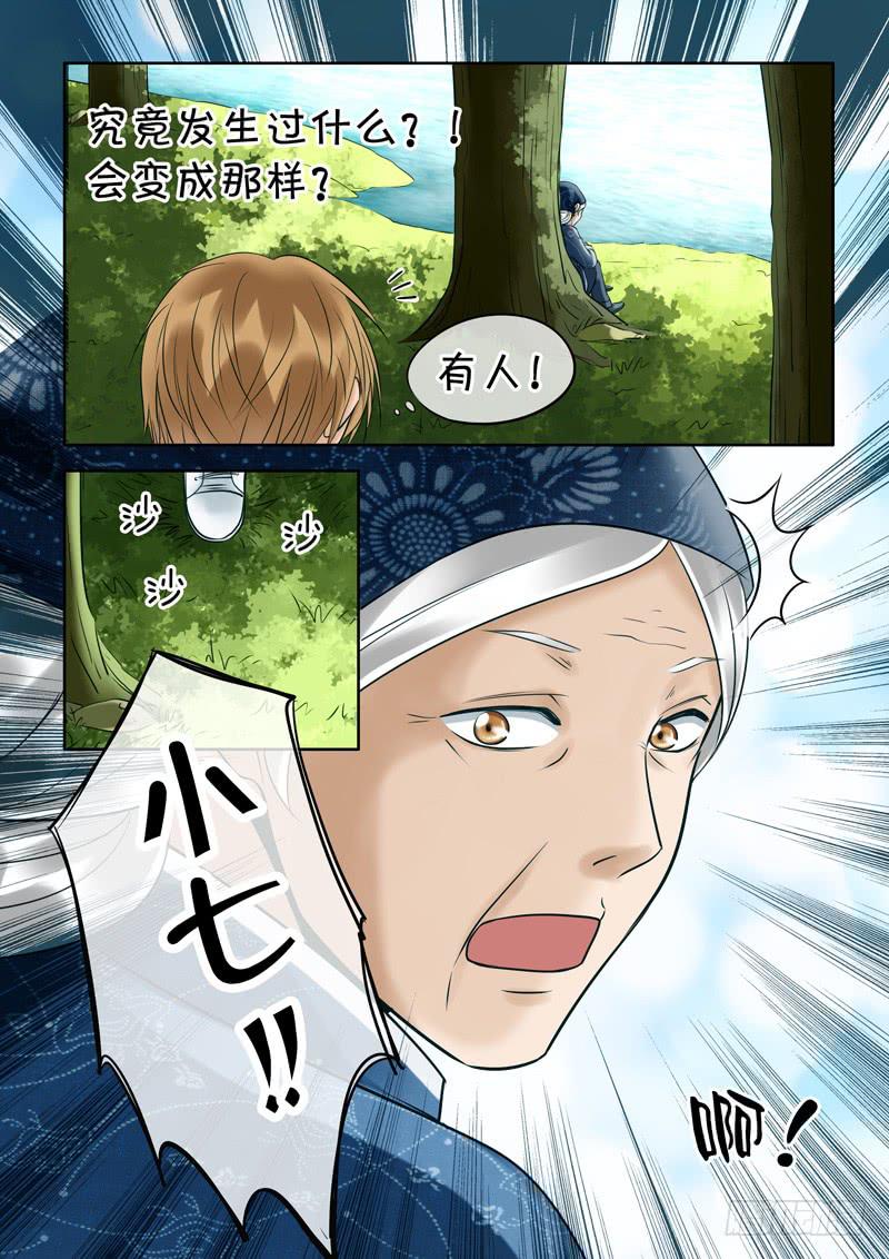 《妖山列传》50 雨中幻影3 第4页