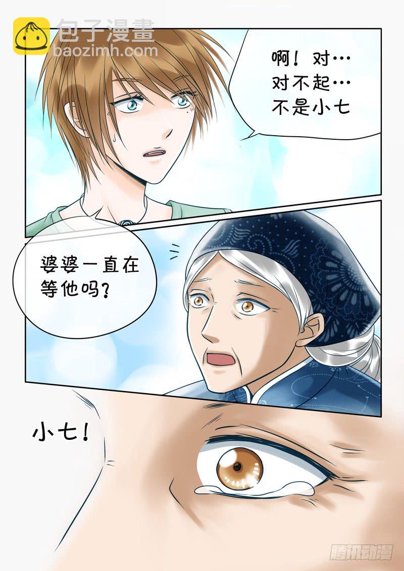 《妖山列传》50 雨中幻影3 第5页