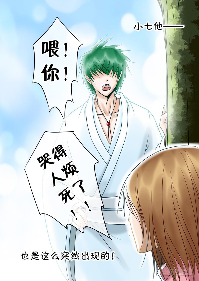 《妖山列传》50 雨中幻影3 第6页